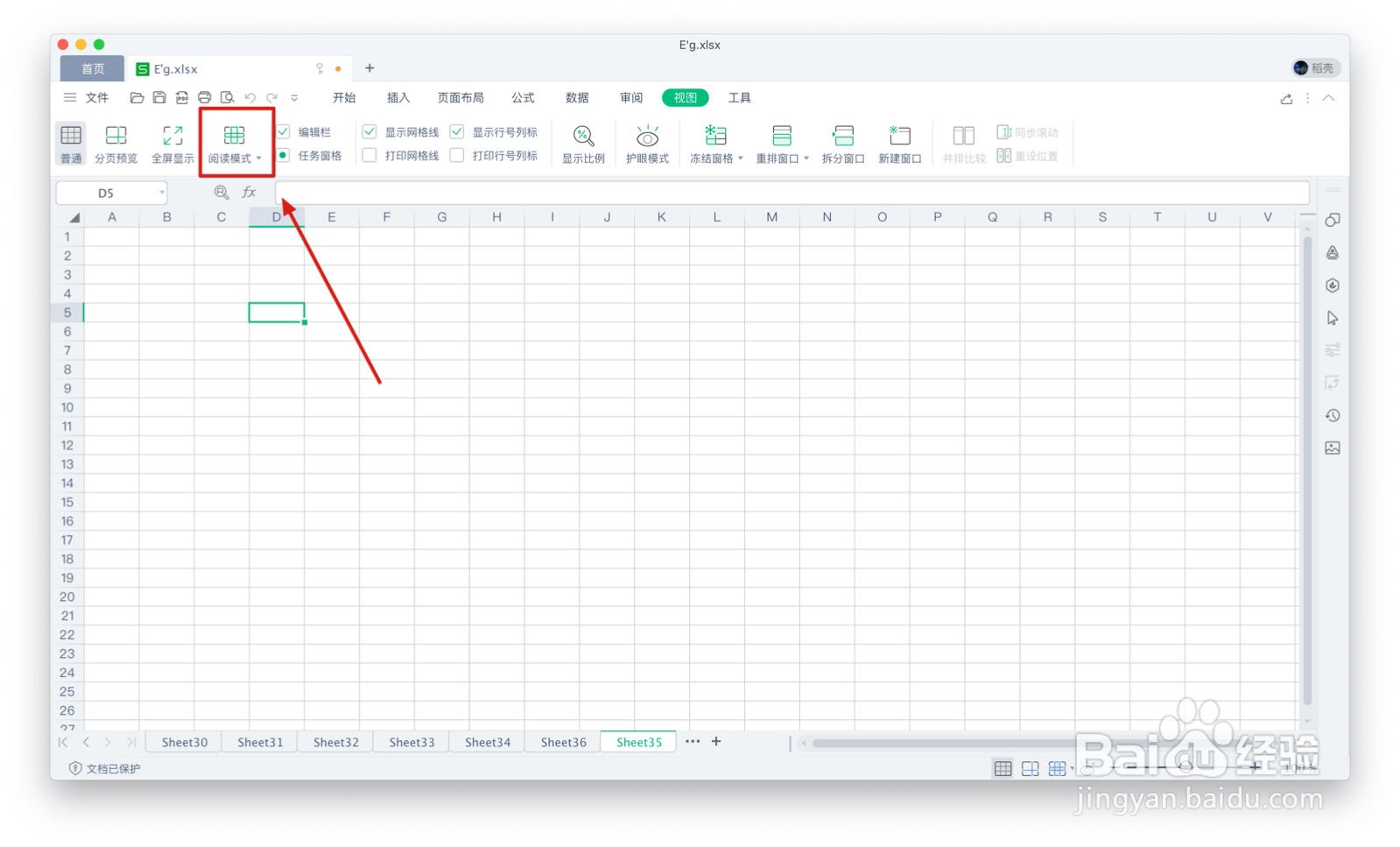 WPS表格如何设置聚光灯效果