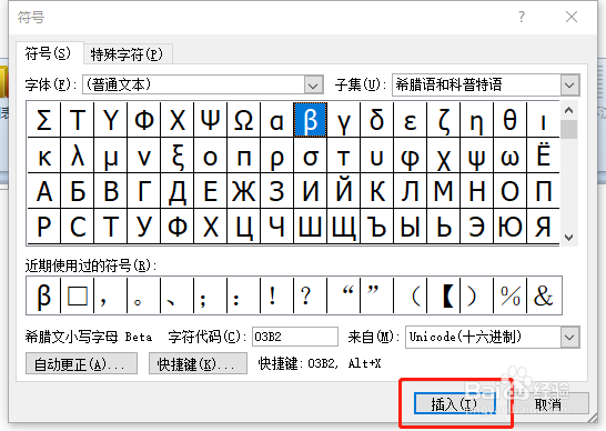 如何在Word文档中插入特殊符号