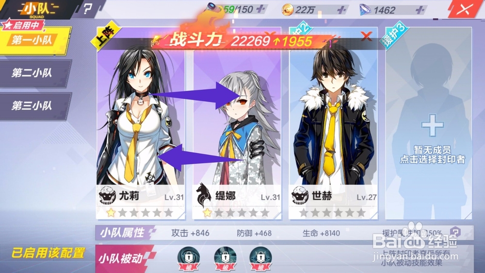 封印战记怎么上阵 封印战记怎么更换上阵角色