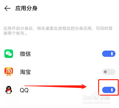 vivo手机同时登录两个QQ账号的方法