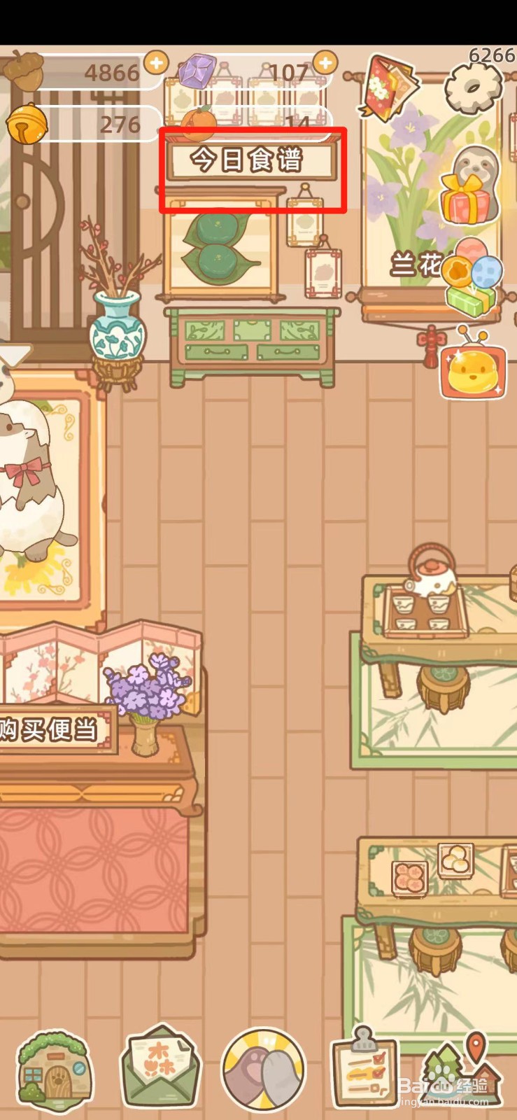 鼹鼠同行之森林之家如何获得艾草窝窝食谱