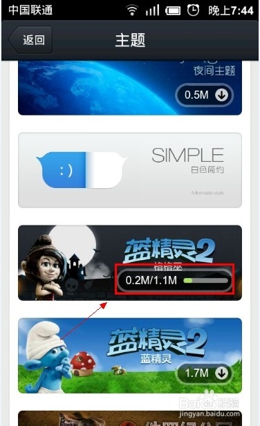 手机qq如何更换主题
