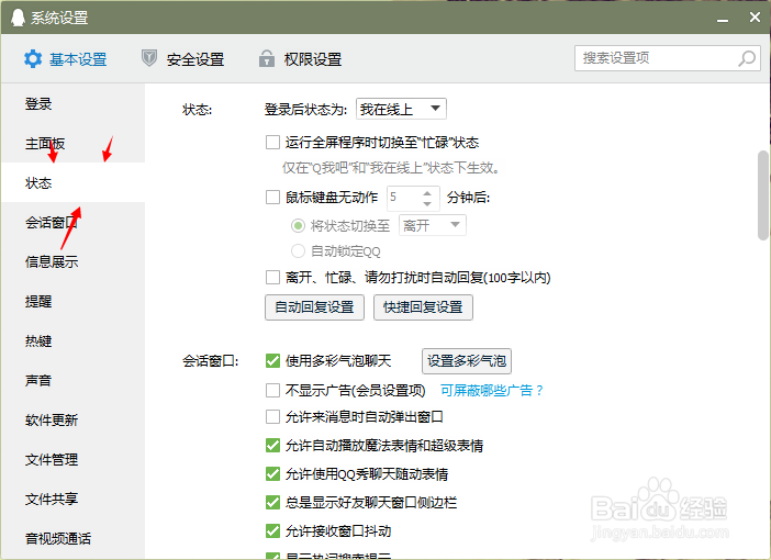 电脑QQ如何设置自动回复内容？