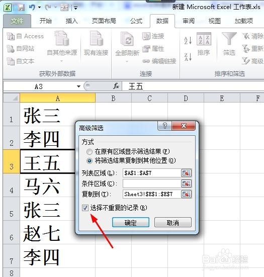 excel去除重复项的几种常用手法