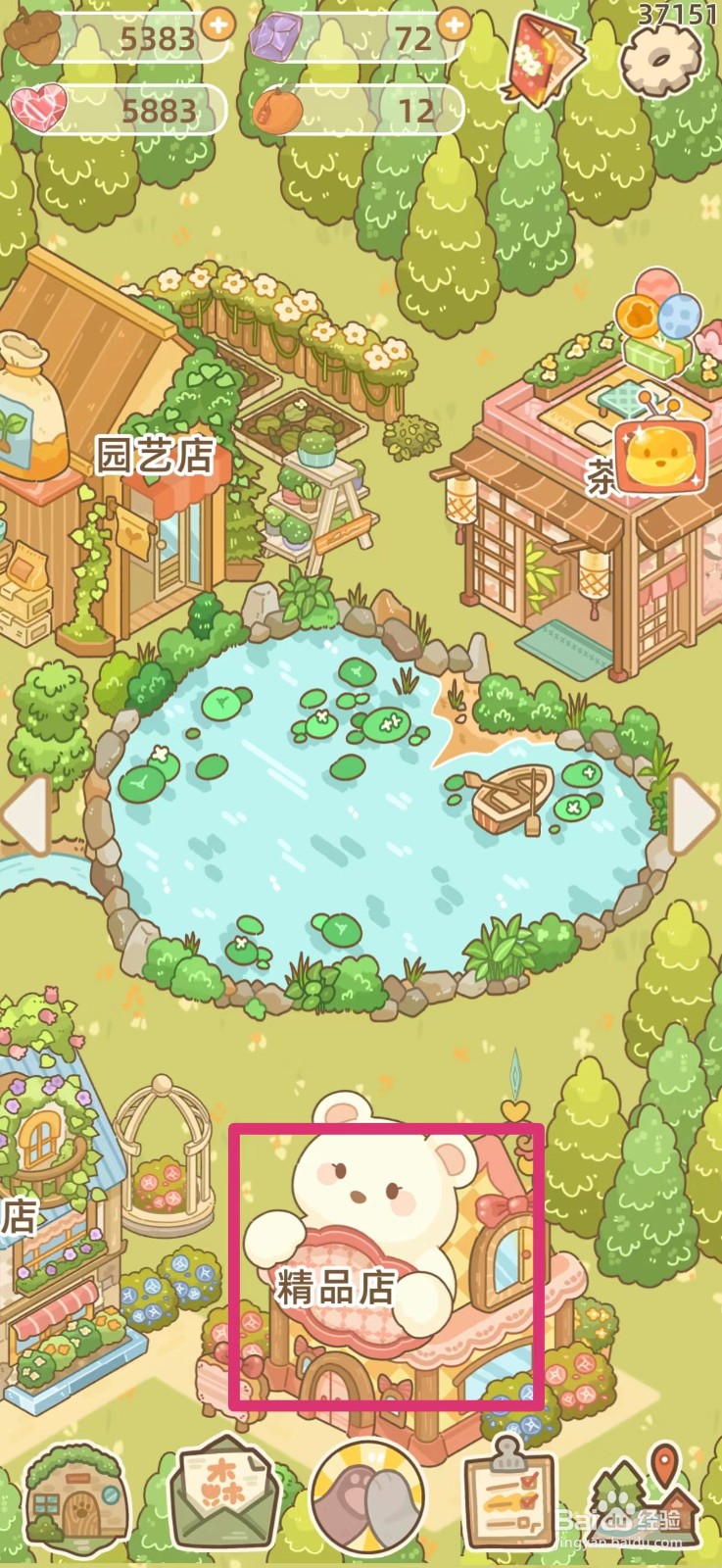 鼹鼠同行之森林之家怎么购买纪念品