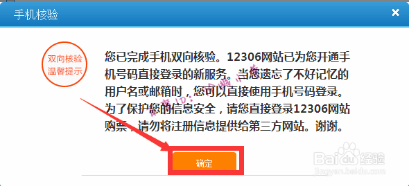 12306提示需要手机核验怎么办 怎样进行手机核验