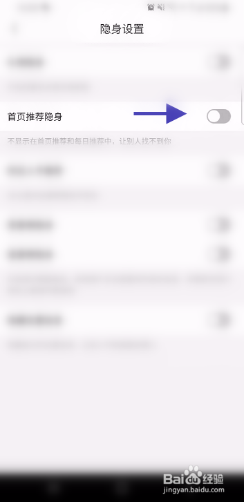 真聊如果开启首页推荐隐身