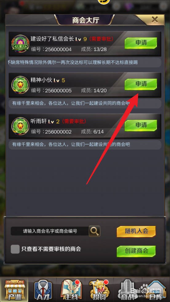 商道高手如何加入商会