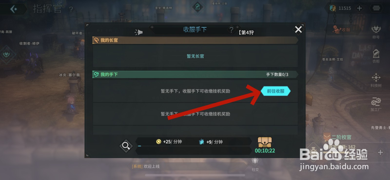 吟游战记怎么收服好友