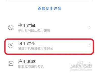 vivo手机的防沉迷模式在哪里关