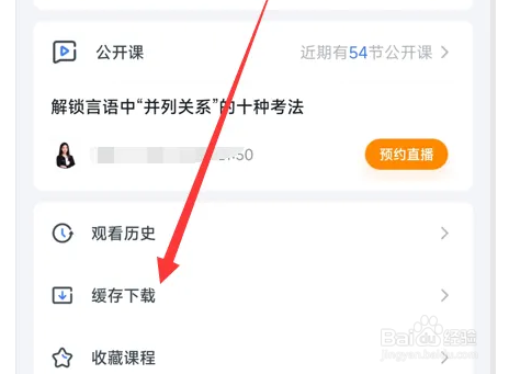 中公教育如何查看课程缓存