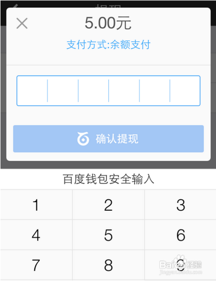 百度钱包怎么提现的