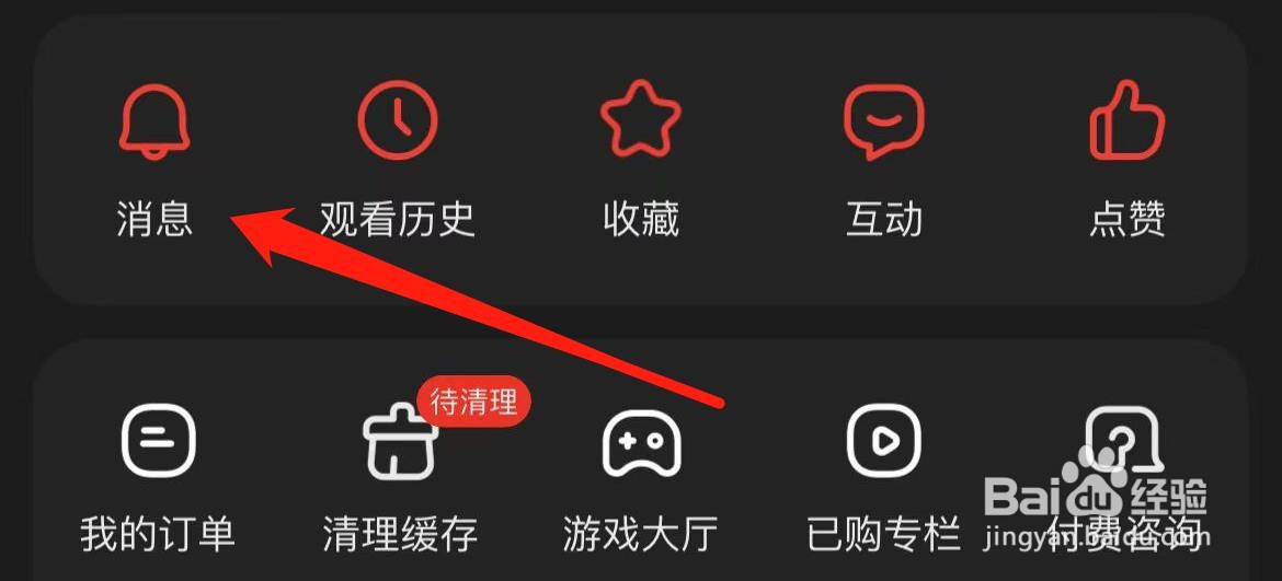 好看视频在哪里查看消息？