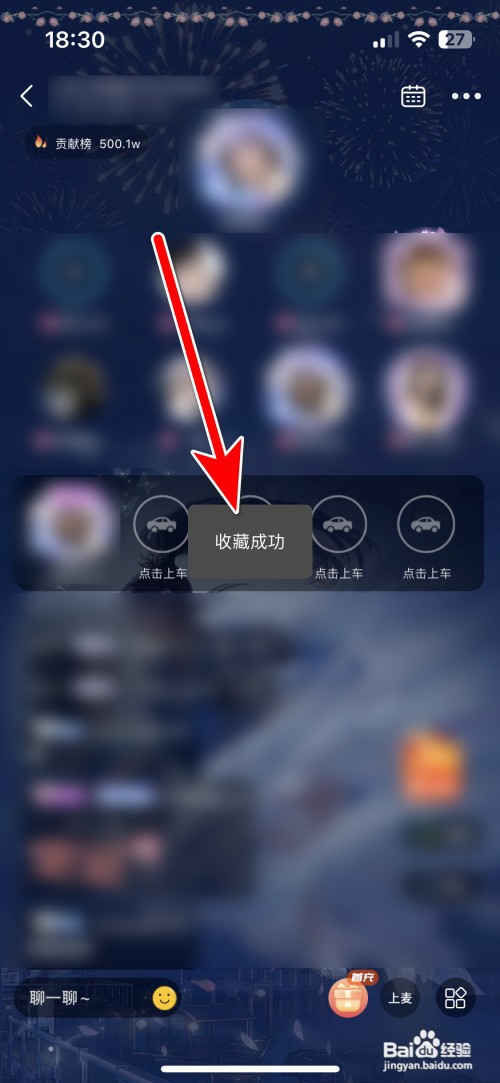 哈哈喵开黑如何收藏派对房间