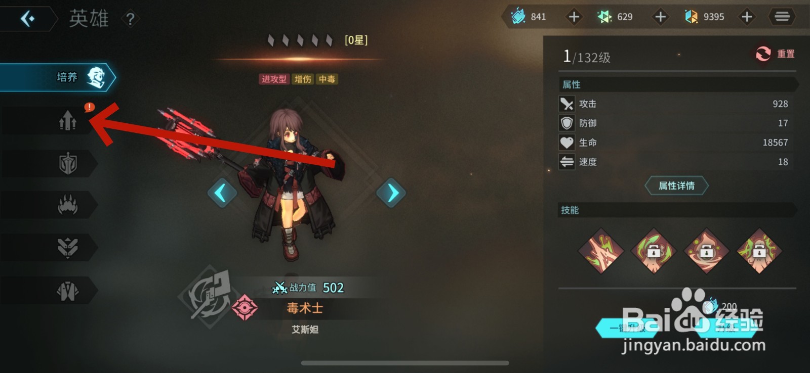 吟游战记怎么给英雄升星