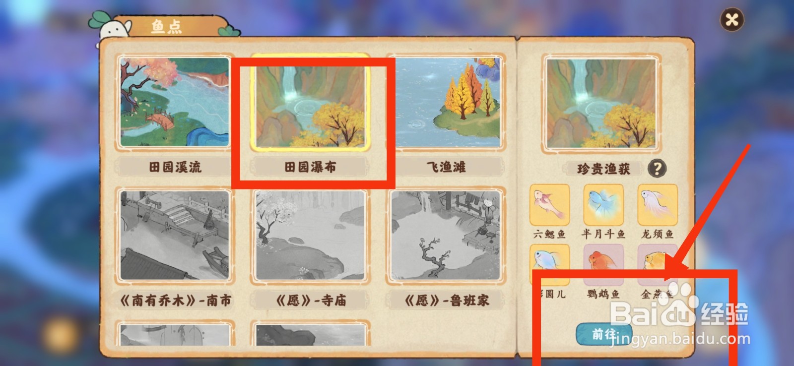 桃源深处有人家怎么前往田园瀑布钓鱼点