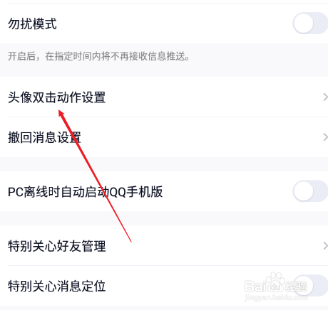 手机QQ拍一拍和戳一戳如何关闭