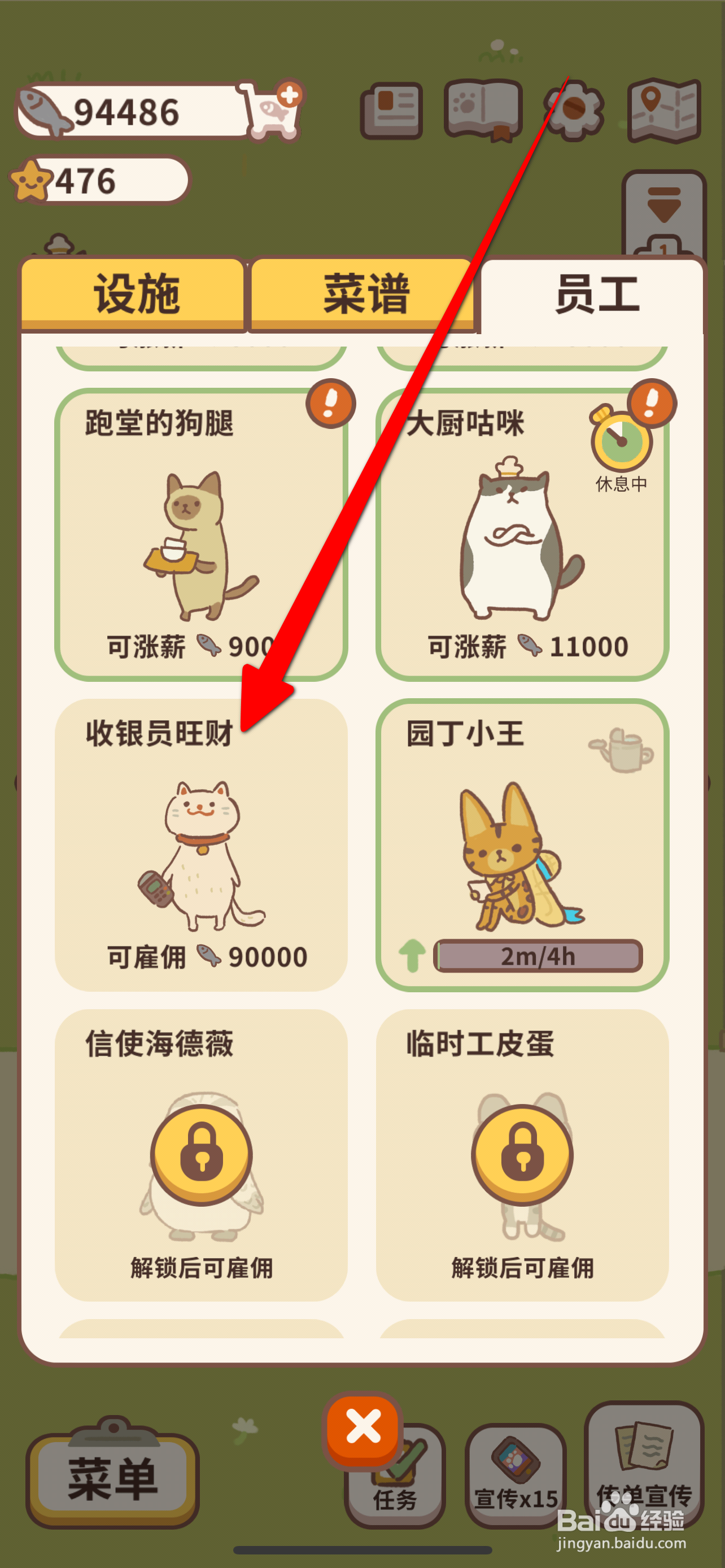 动物餐厅如何雇佣收银员旺财