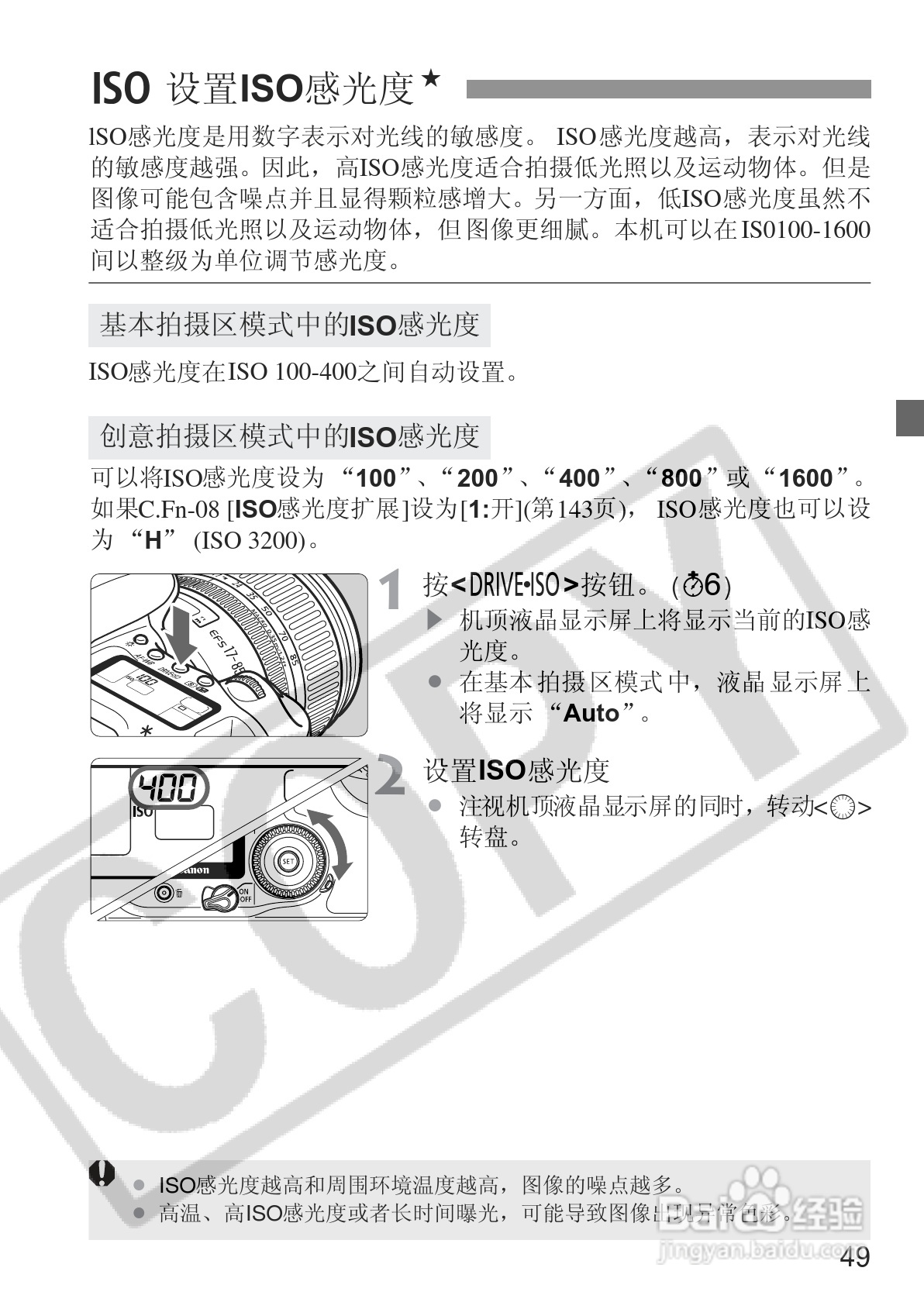 佳能EOS 20D数码相机使用说明书:[5]