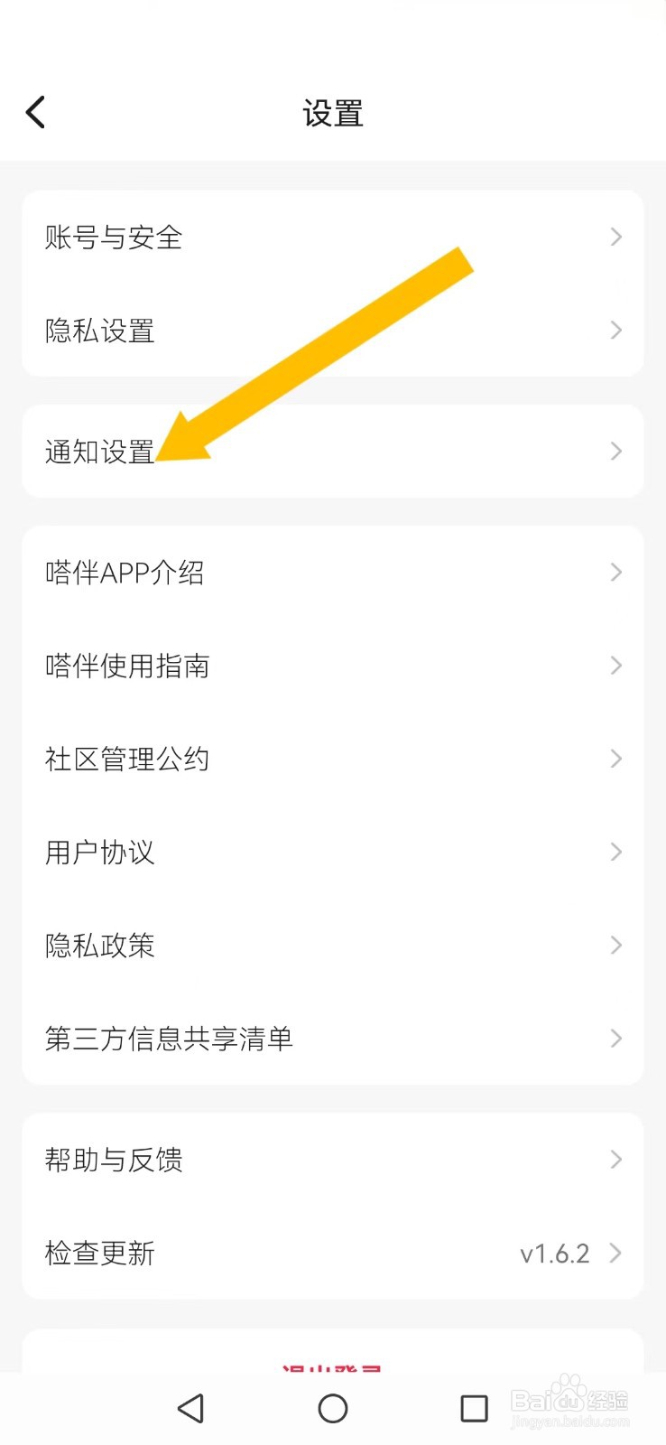 嗒伴怎么取消系统好友动态推送