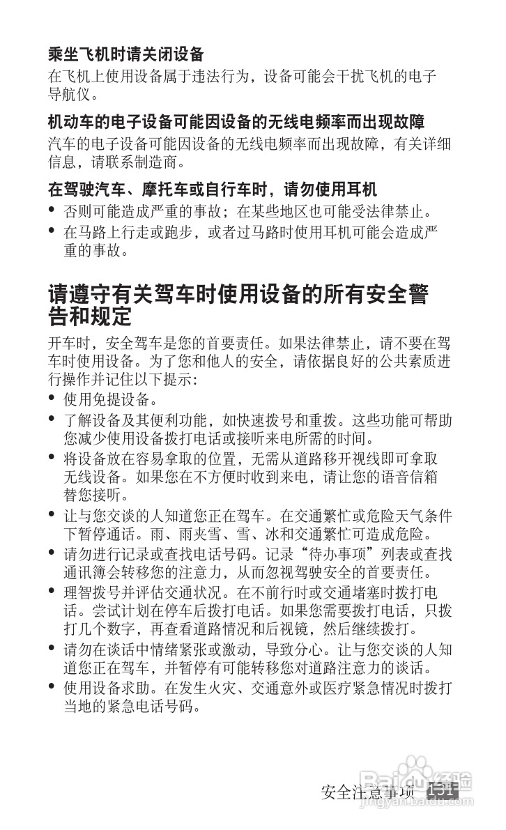 三星 GT-S5830i手机说明书:[14]