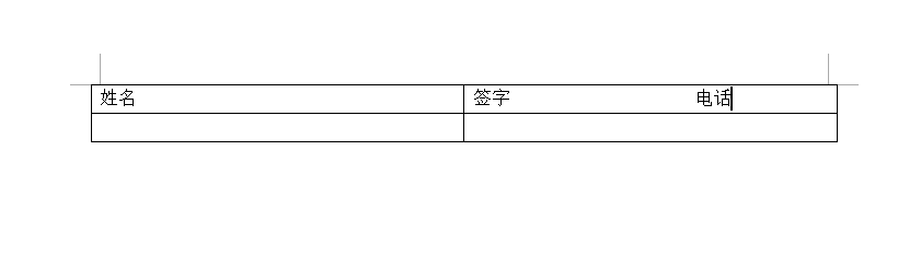 word(wps)表格怎么加竖线