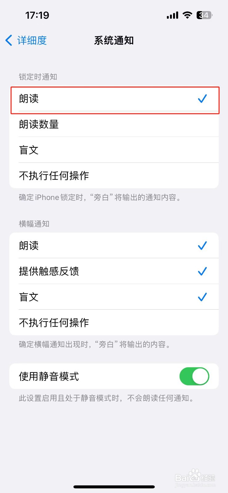 怎么设置苹果手机锁定时旁白朗读通知内容