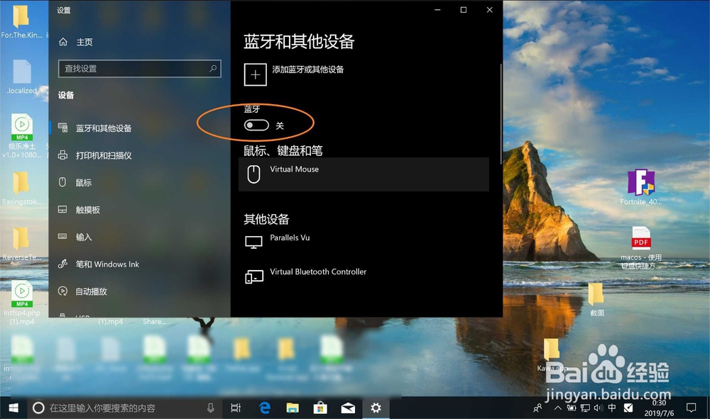 Windows10怎么打开蓝牙功能