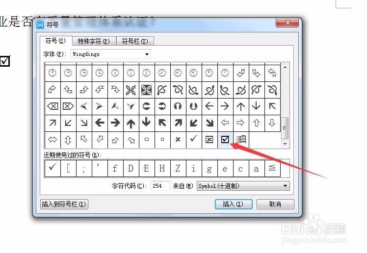 word如何在方框里打勾√?