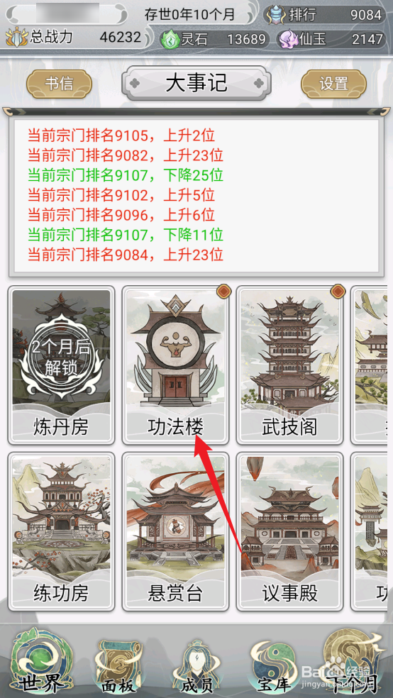不一样的修仙宗门2怎么获取玄级下品功法斩龙经
