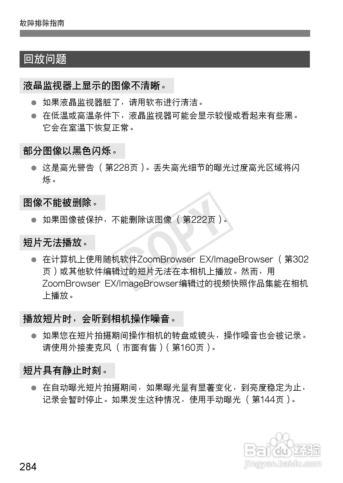 佳能EOS 600D数码相机使用说明书:[29]