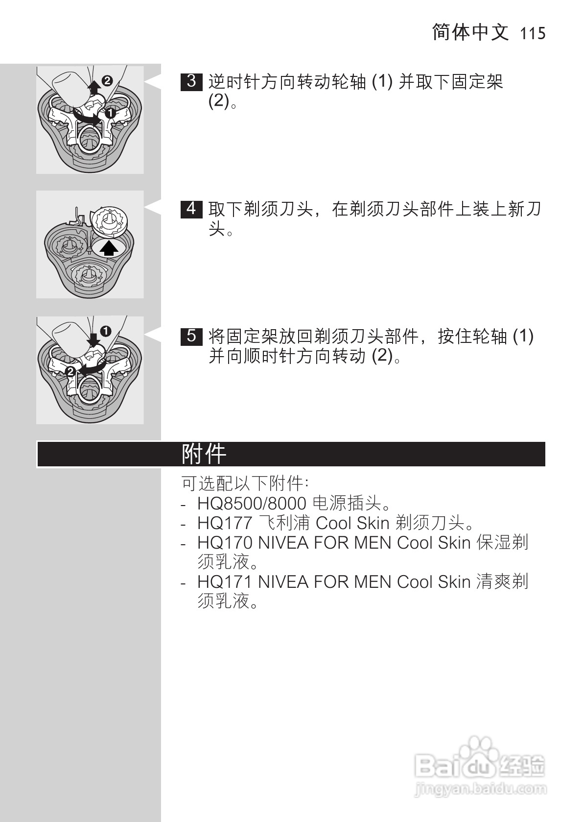 PHILIPS HQ7740剃须刀说明书:[12]