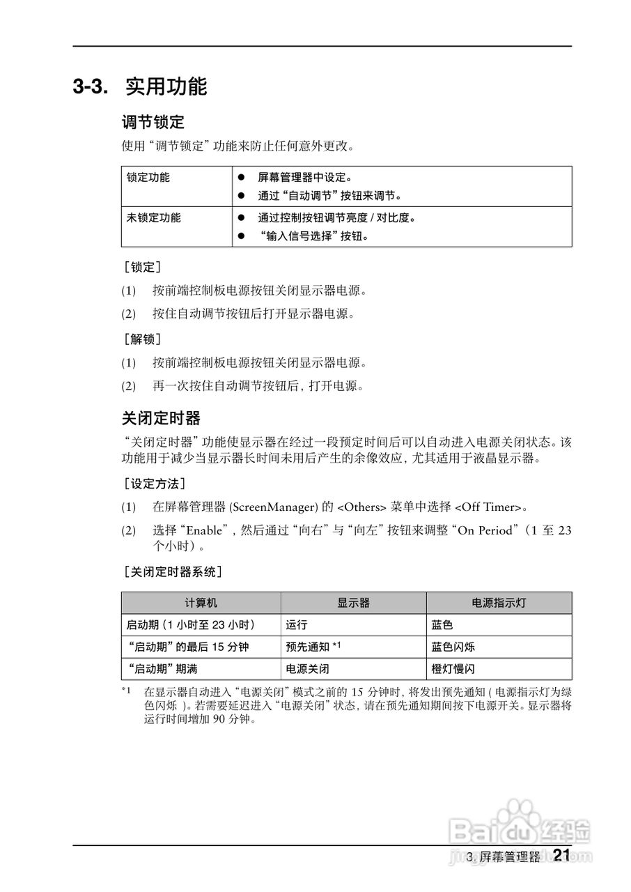EIZO L799显示器用户说明书:[3]