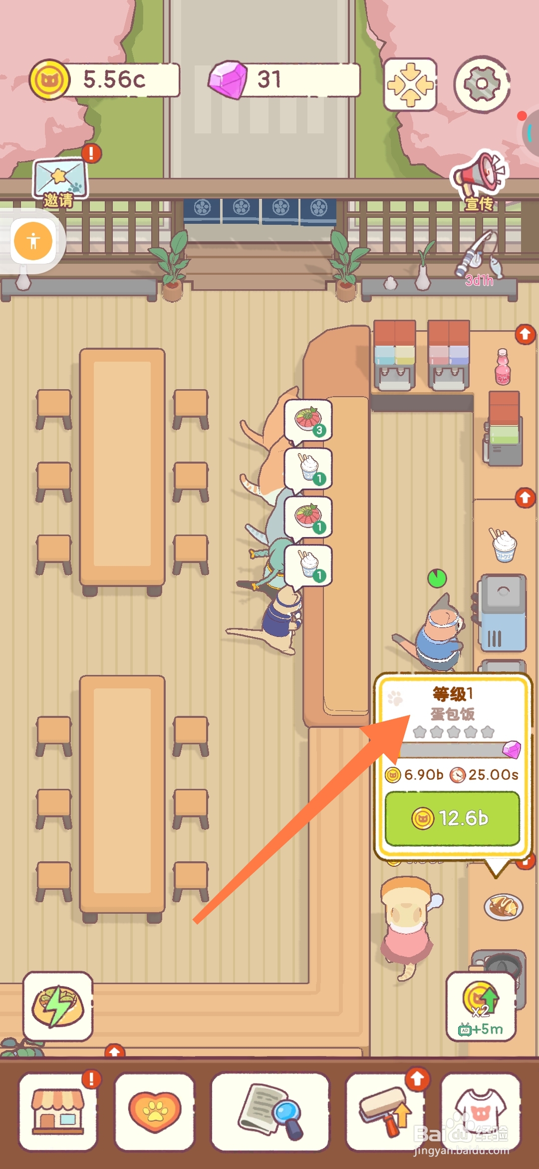 猫咪零食吧怎么解锁上架新菜单蛋包饭?