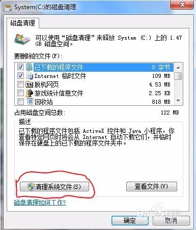 Windows 7 清理系统盘隐藏无用文件,给系统瘦身