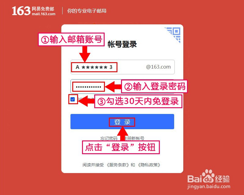 电脑网易邮箱163如何更换皮肤