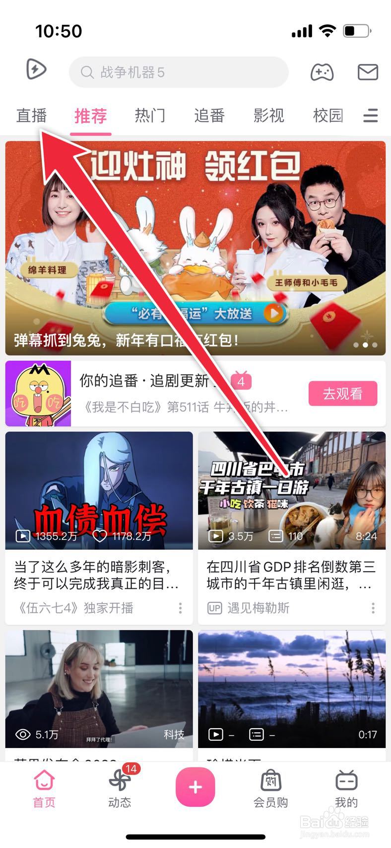 b站电视怎么看央视直播