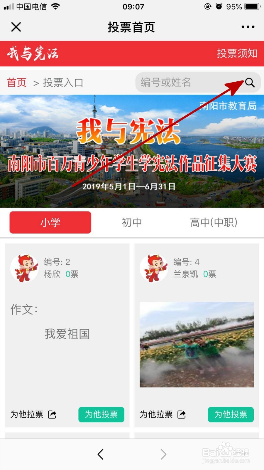 在青少年普法平台中如何给参赛的作品投票