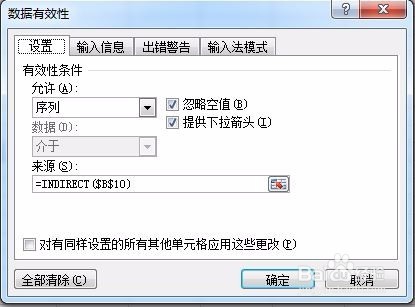 Excel中的下拉菜单制作方法
