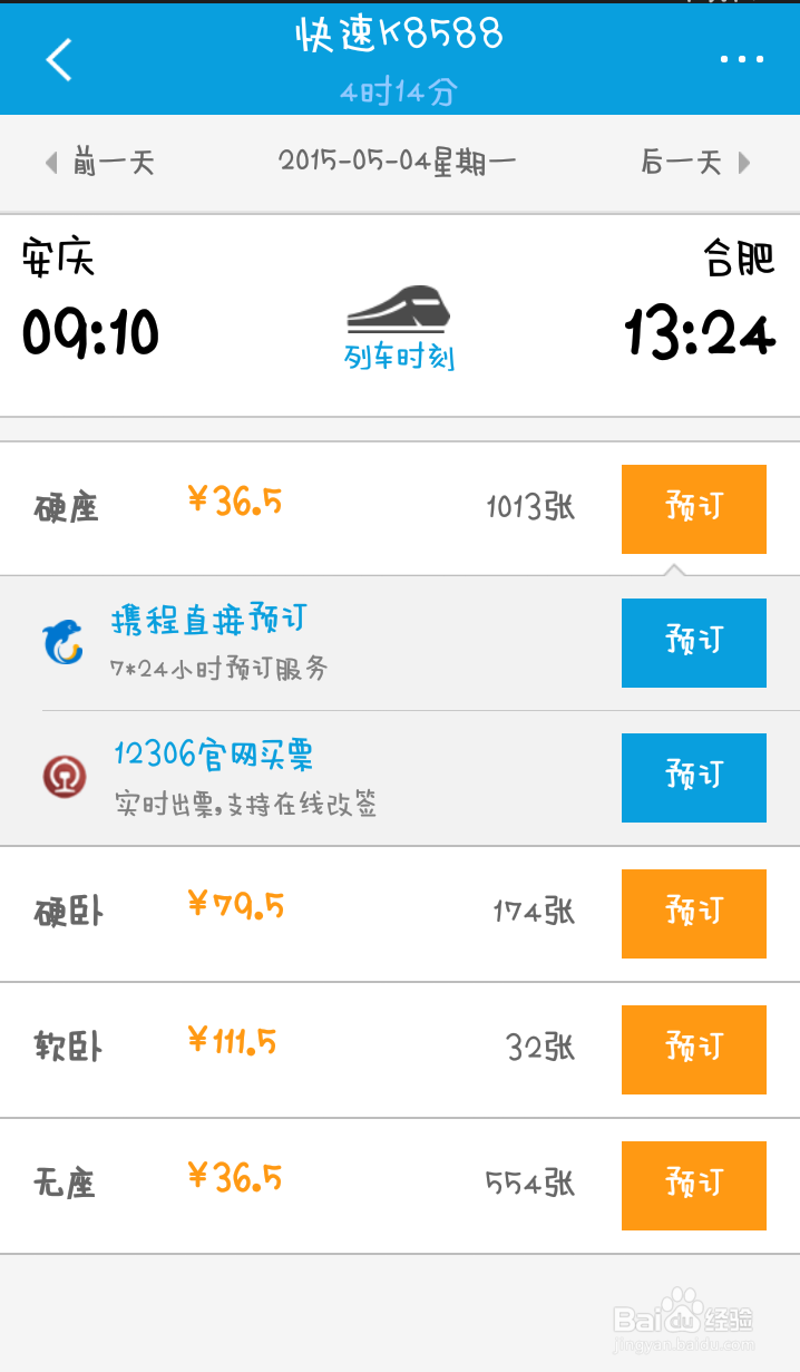 没有12306账号如何网上购买火车票