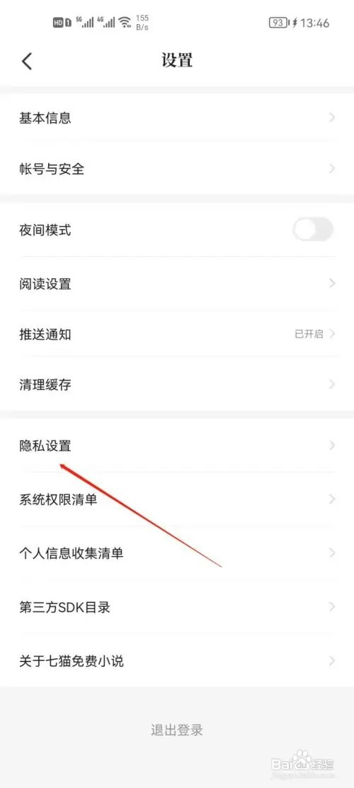 七猫免费小说如何关闭个性化广告推荐
