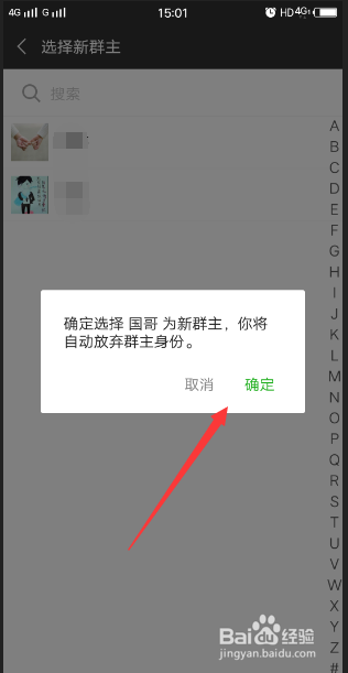微信群的群主怎么样移交到其他人
