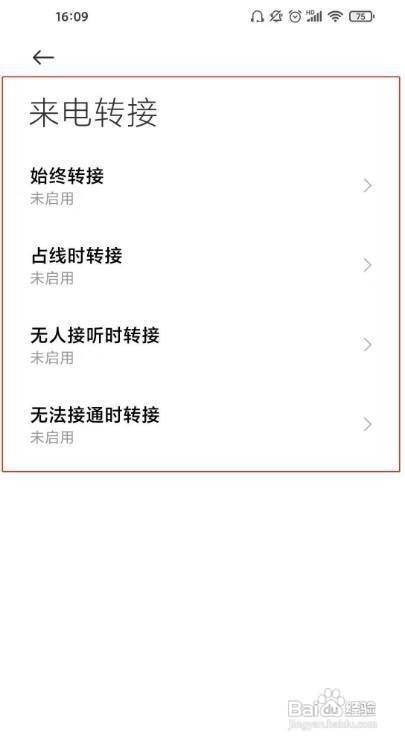 红米k40如何开启呼叫转移