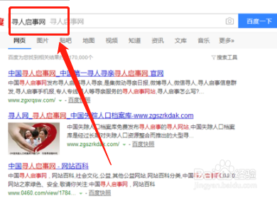 在网上怎么找人