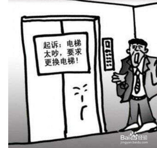 顶楼电梯噪音怎么办