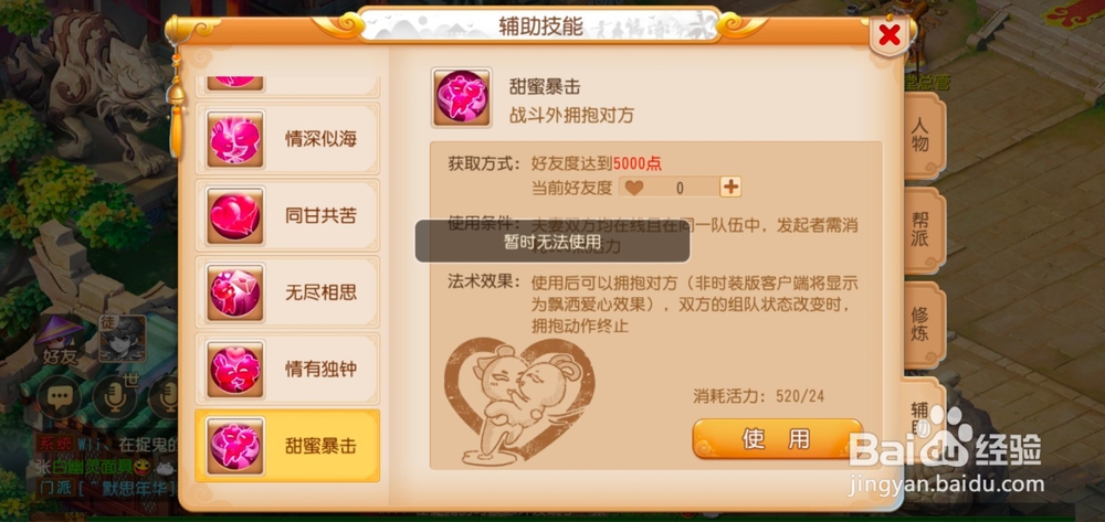 梦幻西游手游如何公主抱?