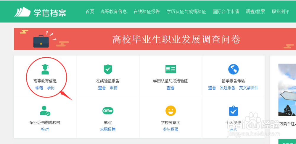 如何通过学信网查学历?