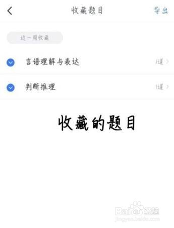 粉笔在哪里查看个人收藏题目
