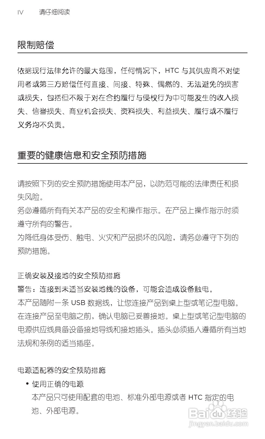 多普达HTC 灵感 Z710t(移动版)手机说明书:[1]