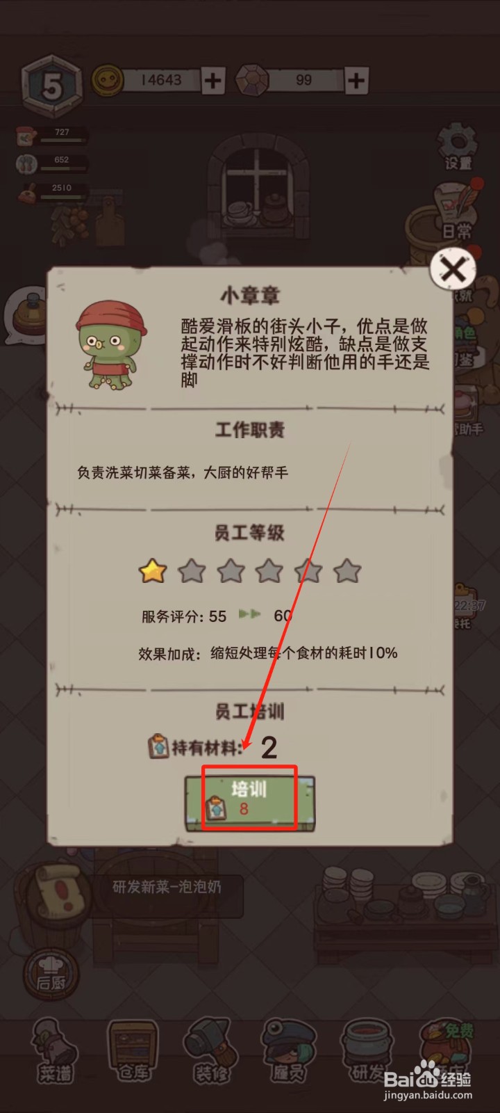 怪可爱的店中怎样培训小章章